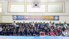 시흥시의회 의장기 합기도대회