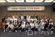 가평군  청춘캠프 내 손을 잡아줘 진행