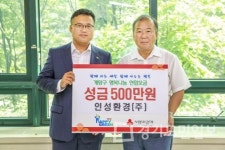 인천  계양구 인성환경 이웃돕기 성금 기탁