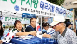 자유총연맹 동구지회, 나라사랑 태극기 달기 캠페인