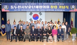동두천시 보훈단체협의회 발대