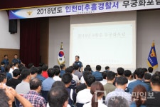 인천미추홀경찰서,  경찰 역량강화 무궁화포럼