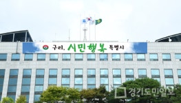 구리시, 경술국치일 태극기 조기 게양