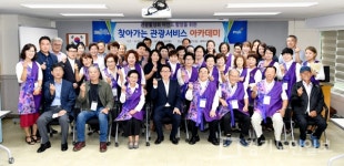 파주시, 찾아가는 관광서비스 아카데미
