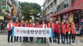 평택시 송탄상공인회 환경정화  신장쇼핑몰과 신장동 폐기물 1톤 수거