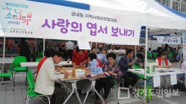 군포시 궁내동 지역사회보장協 참사랑