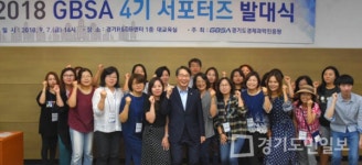 경기도경제과학진흥원,  서포터즈 4기 발대식 가져