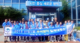 평택 신장1동 추석맞이 일제대청소 실시
