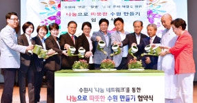 사회복지의 날 맞아 수원 나눔 한마당