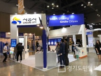 시흥시, 월드 스마트시티 위크 2018 참가