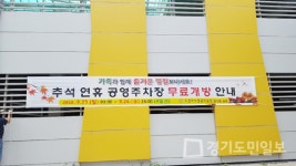 오산시시설관리공단, 나흘간 공영주차장 무료 개방