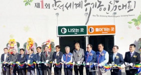 안성세계유기농인삼대회 개막