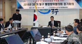 인천 동구 3분기 통합방위協 개최