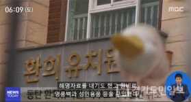 동탄 환희유치원 MBC 비리유치원 명단 보도후 거센 후폭풍..MBC 후속 보도 예고, 누구누구 떨고 있나?