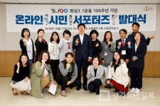 화성시, 온라인 시민서포터즈 발대식