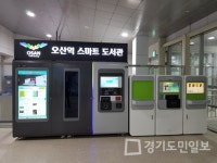 오산시 중앙도서관, 500여권 스마트 도서관 설치