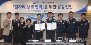 인천 동구-현대제철, 일자리 상생 공동선언문 채택