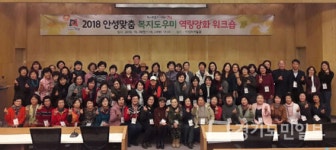 안성맞춤 복지도우미 역량강화