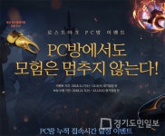 로스트아크 인벤, 쏟아지는 유저들 관심...황금 장수 풍뎅이 등 다양한 이벤트!