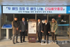 광복회 경기북부연합지회,  동두천시에 홍보입간판 전해