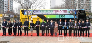 오산~강남간 2층 버스 운행