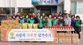 여주시 흥천면 새마을부녀회 솔선