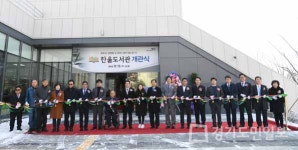 파주 16번째 한울도서관 개관