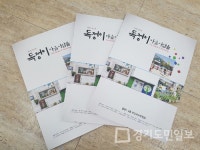 인천 미추홀구 용현1·4동 마을소식지 발간