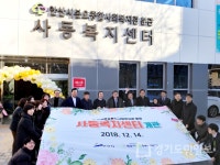 안산시 사동복지센터 개관식