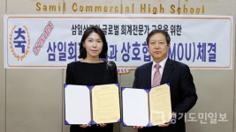 수원 삼일상업고등학교-삼일회계법인 MOU