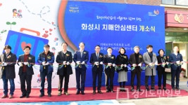 화성시 치매안심센터 개소식