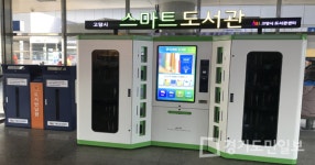 고양시 도서관센터, 일산역 스마트 도서관 문 열어
