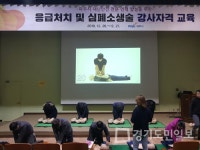 파주시,  응급처치 전문 강사 20명 양성