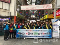 이천시 안전점검의 날 캠페인  실시