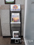 인천 동구, 지하철역에 구정 홍보 게시대