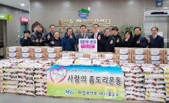 의정부서부새마을금고 설맞이 이웃돕기