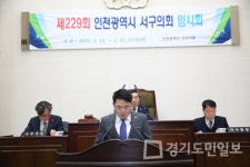 인천 서구의회, 구도심 명품도시로 발전 촉구