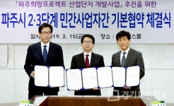 파주희망프로젝트 2·3단계 본격 시동