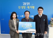 ㈜우성이엔지 이웃돕기 기부