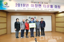 이천시 마장면 표교2리 주민들 귀감