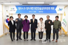 양주시, 주정차 위반 의견진술 심의위원회