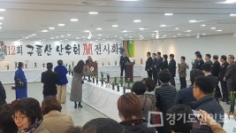 구름산 난우회 100점 전시회