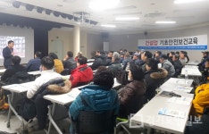 양평군, 건설업 기초안전보건교육 실시