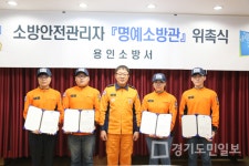 용인소방서 명예소방관 위촉