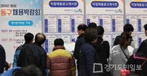 인천 동구 채용박람회 성황리 개최