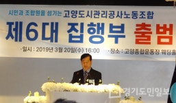고양도시관리공사 제6대 노동조합 출범