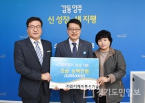 ㈜와이제이통신기술,  양주시청 방문 이웃돕기 기부