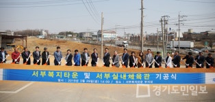 평택시 서부복지타운ㆍ실내체육관 기공