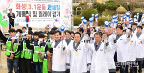 화성3·1운동 만세길 개통식