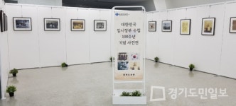 안양시 삼덕도서관,  임정 수립 100주년 사진 전시
